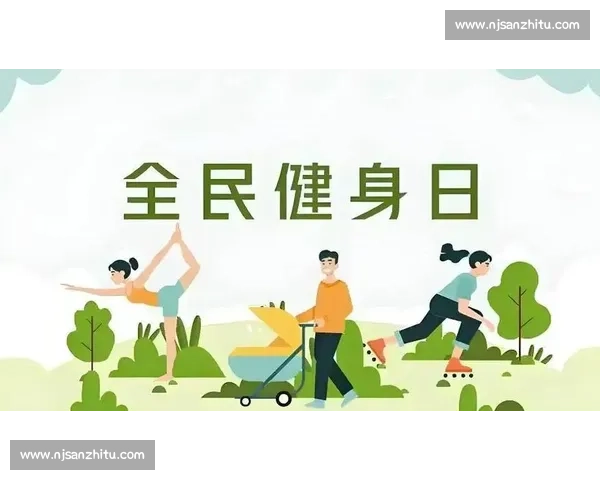 体育健康促进视角下全民运动参与与生活方式优化研究